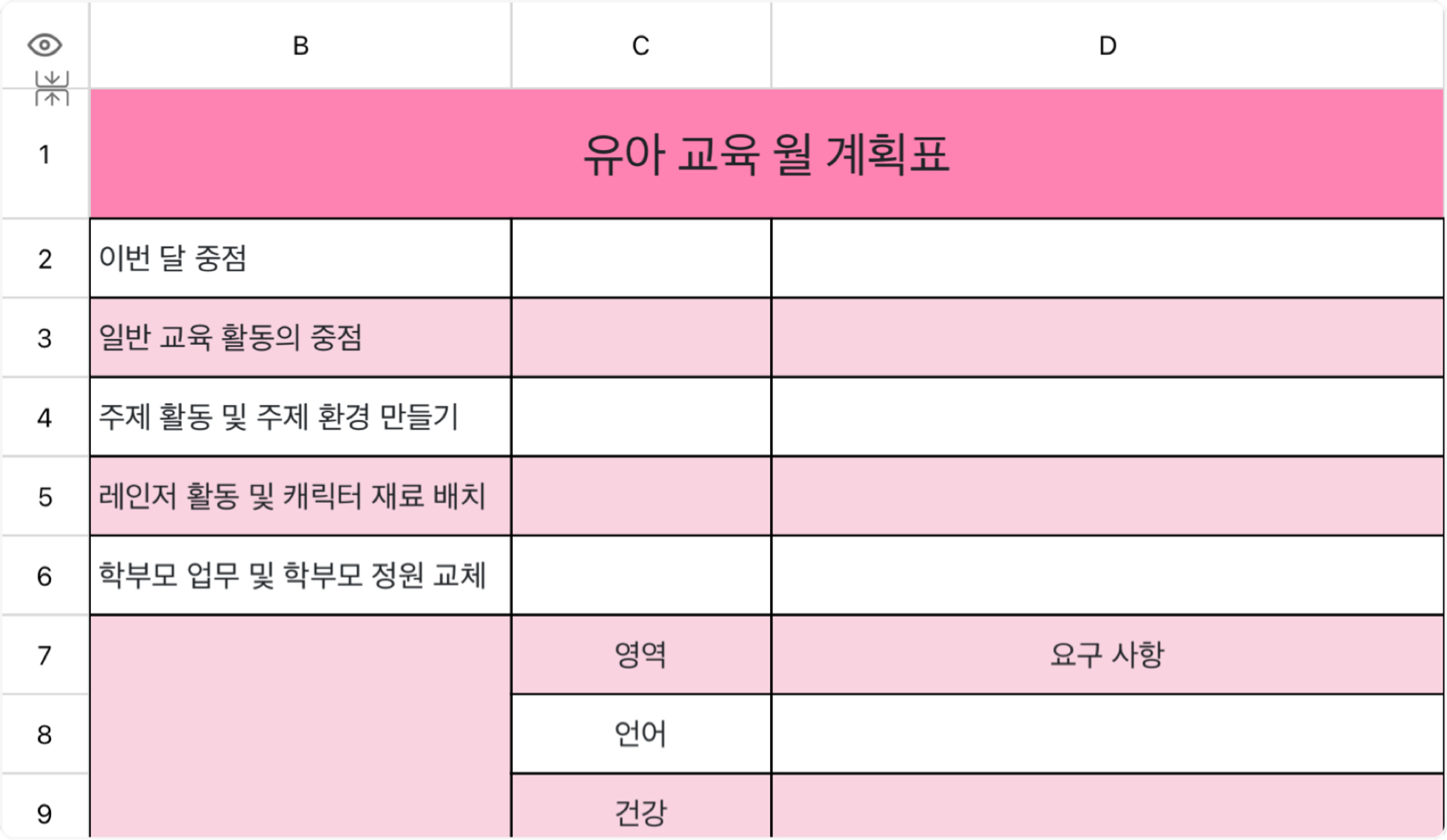 유아 교육 월 계획표